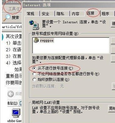 关掉拨号连接